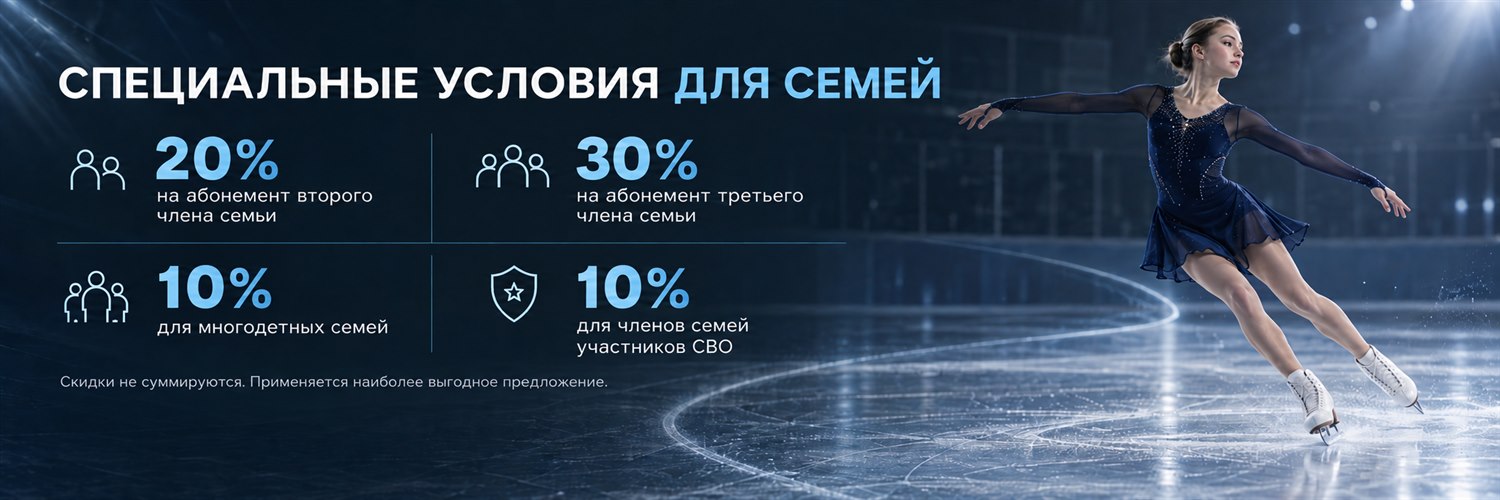 Специальные условия для семей